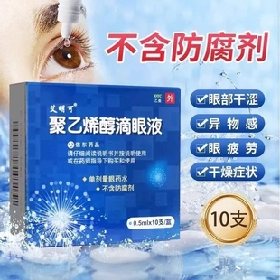 艾明可 聚乙烯醇滴眼液 0.5ml:7mg*10支/盒