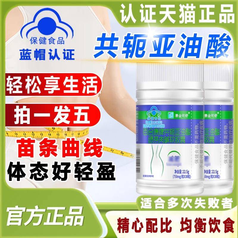 百合康牌共轭亚油酸绿茶肉碱软胶囊多燕瘦麦元cla左旋肉碱含