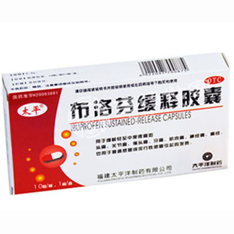 十盒装】太平布洛芬缓释胶囊0.3g*10粒头痛关节痛偏头痛牙痛 hl