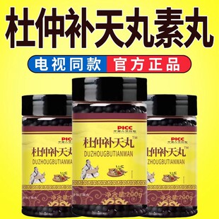 杜仲补天丸素丸电视同款中老年官方旗舰店正品药房直售