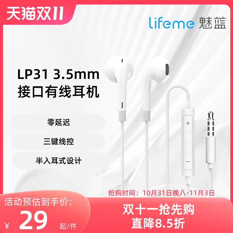 魅蓝LP31有线耳机半入耳式3.5mm圆孔接口高音质魅族手机电脑圆头使用感如何?