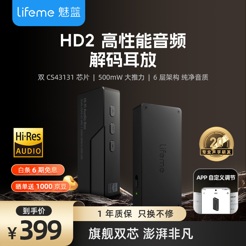 魅蓝HD2便捷式解码耳放小尾巴魅族转换器一体机