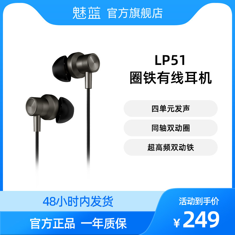 魅蓝lifeme LP51入耳式耳机有线带麦重低音HIFI音乐游戏通话耳麦使用感如何?