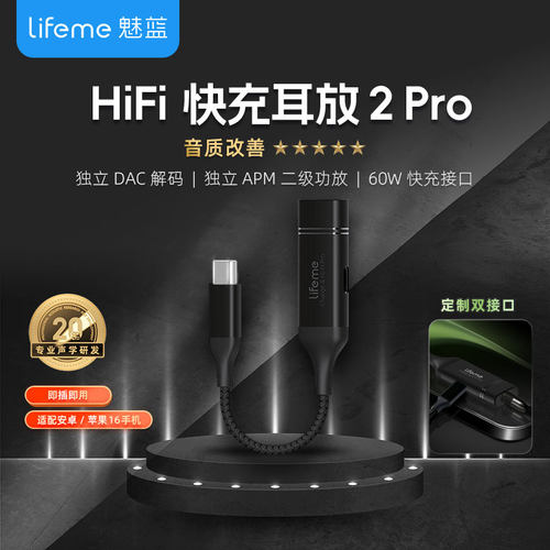 魅蓝hifi解码耳放支持60w快充