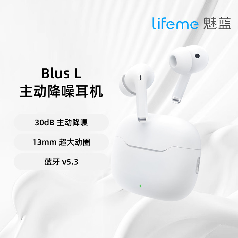 魅蓝BlusL主动降噪耳机入耳式真无线耳适用魅族17/18/20手机怎么样,好用不?