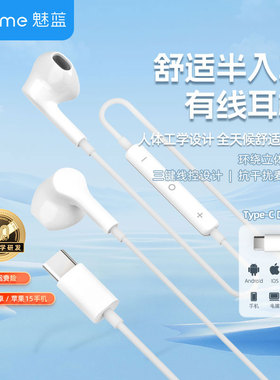 魅族魅蓝青年良品魅蓝LP32C有线控耳机typeC接口带麦半入耳手机高音质耳麦