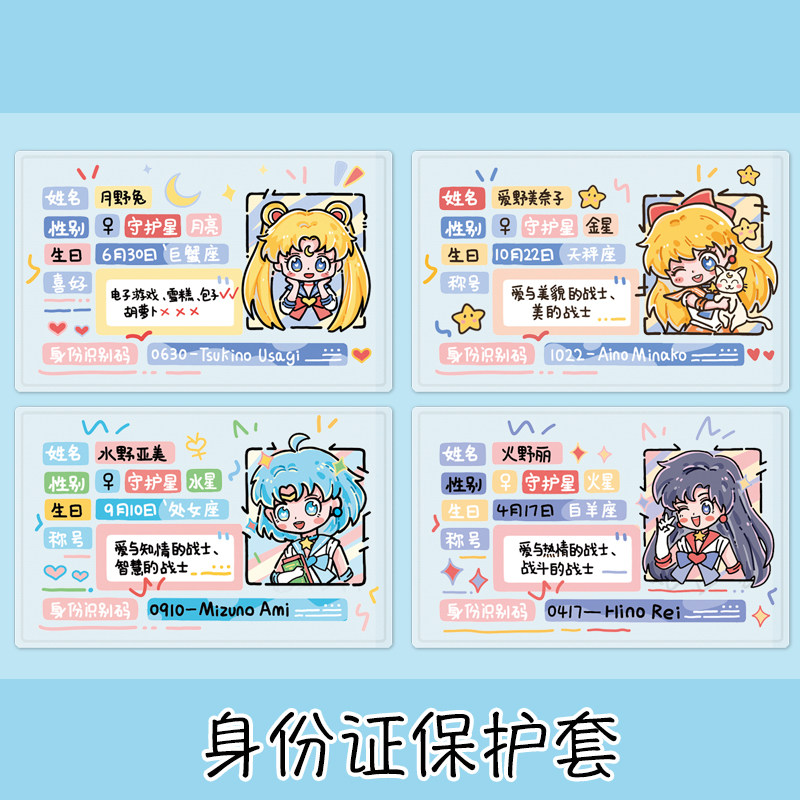 官方旗舰店正品防窥身证保护套可爱少女心ins风美少女战士保卡套高颜值全覆盖卡通学生闺蜜挡脸透明遮挡保护