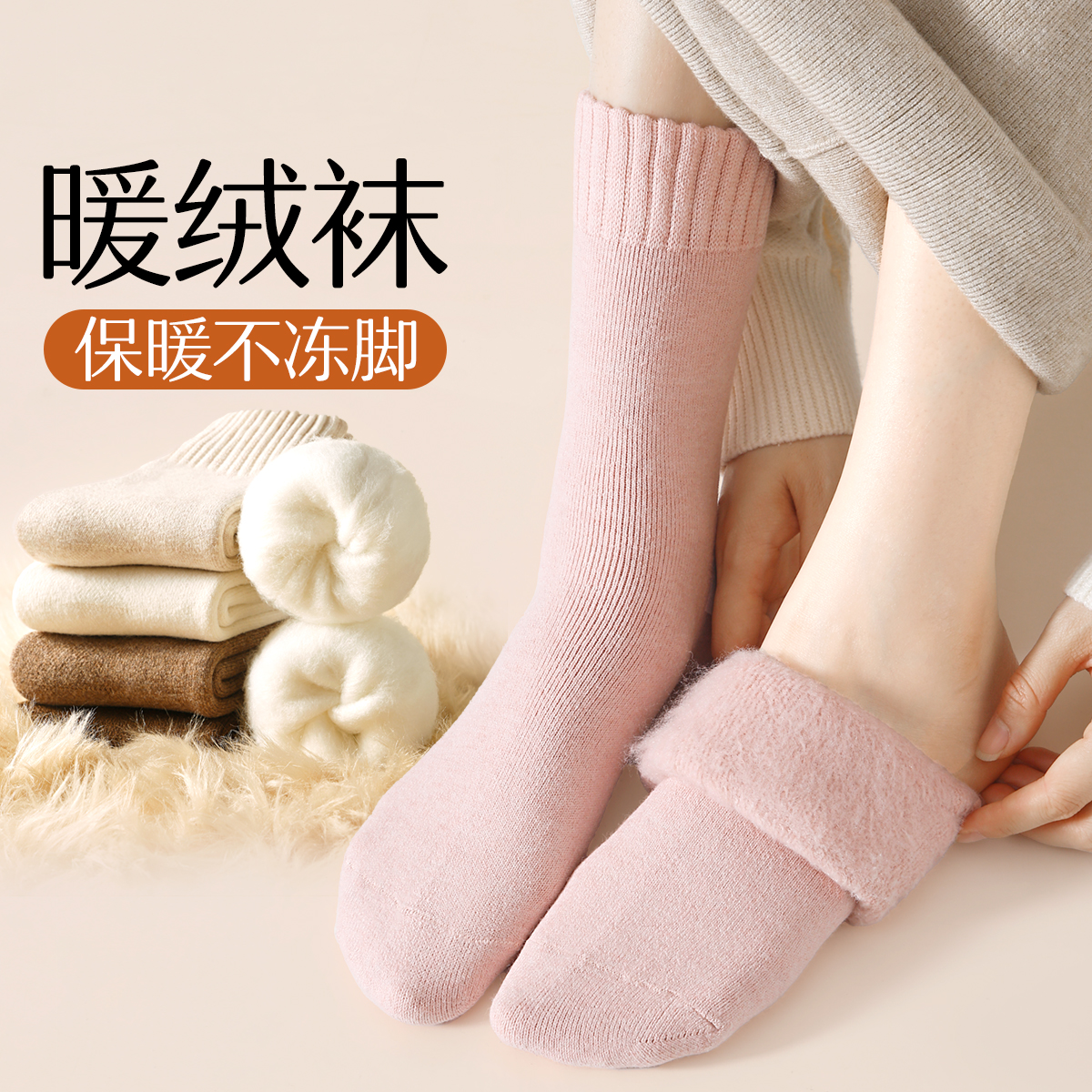 可爱女生居家加绒加厚保暖中筒袜