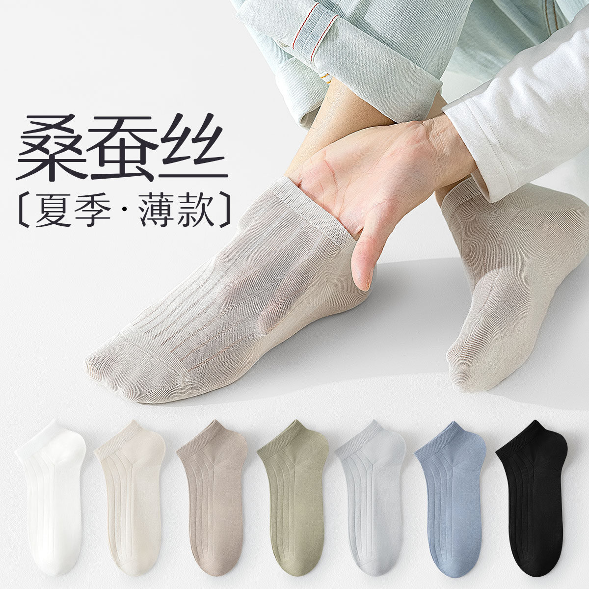 桑蚕丝袜子男夏季薄款短袜7A抗菌防臭吸汗网眼透气男士黑色商务袜,女士内衣/男士内衣/家居服,短袜,淘宝优惠券,粉丝福利购,淘宝优惠卷