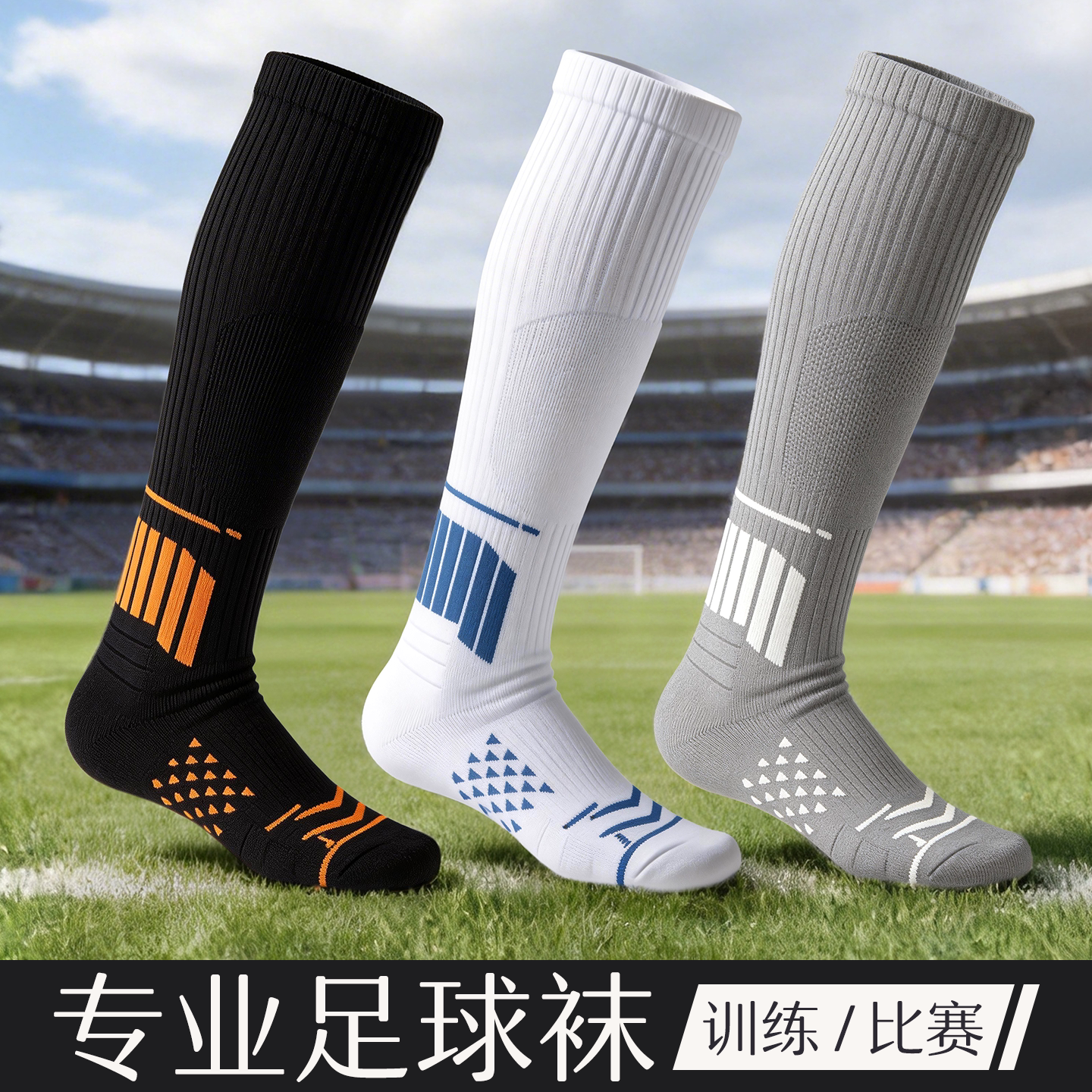 专业足球袜子男长筒青少年比赛训练防滑吸汗成人毛圈底运动压力袜