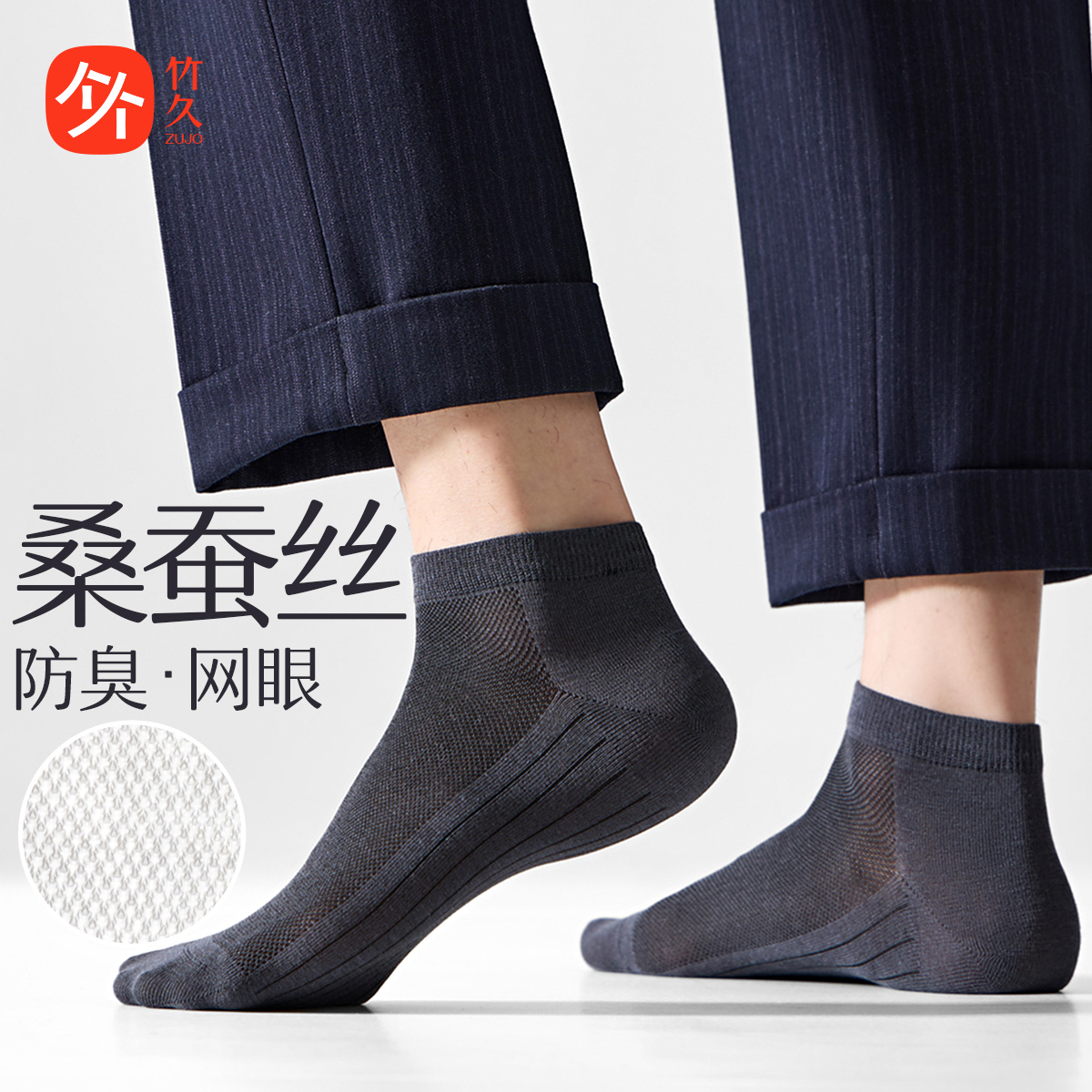优选桑蚕丝7A抗菌防臭男士短袜