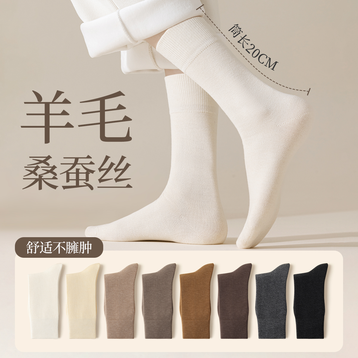 桑蚕丝女士秋冬保暖羊毛袜