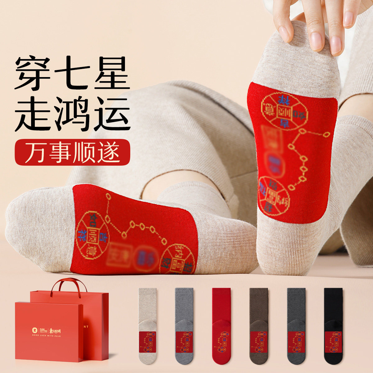 红色袜子本命年男女情侣款脚踩七星连珠2026马年新年礼物礼盒棉袜