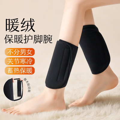 暖绒男女冬季保暖护脚踝关节袜套