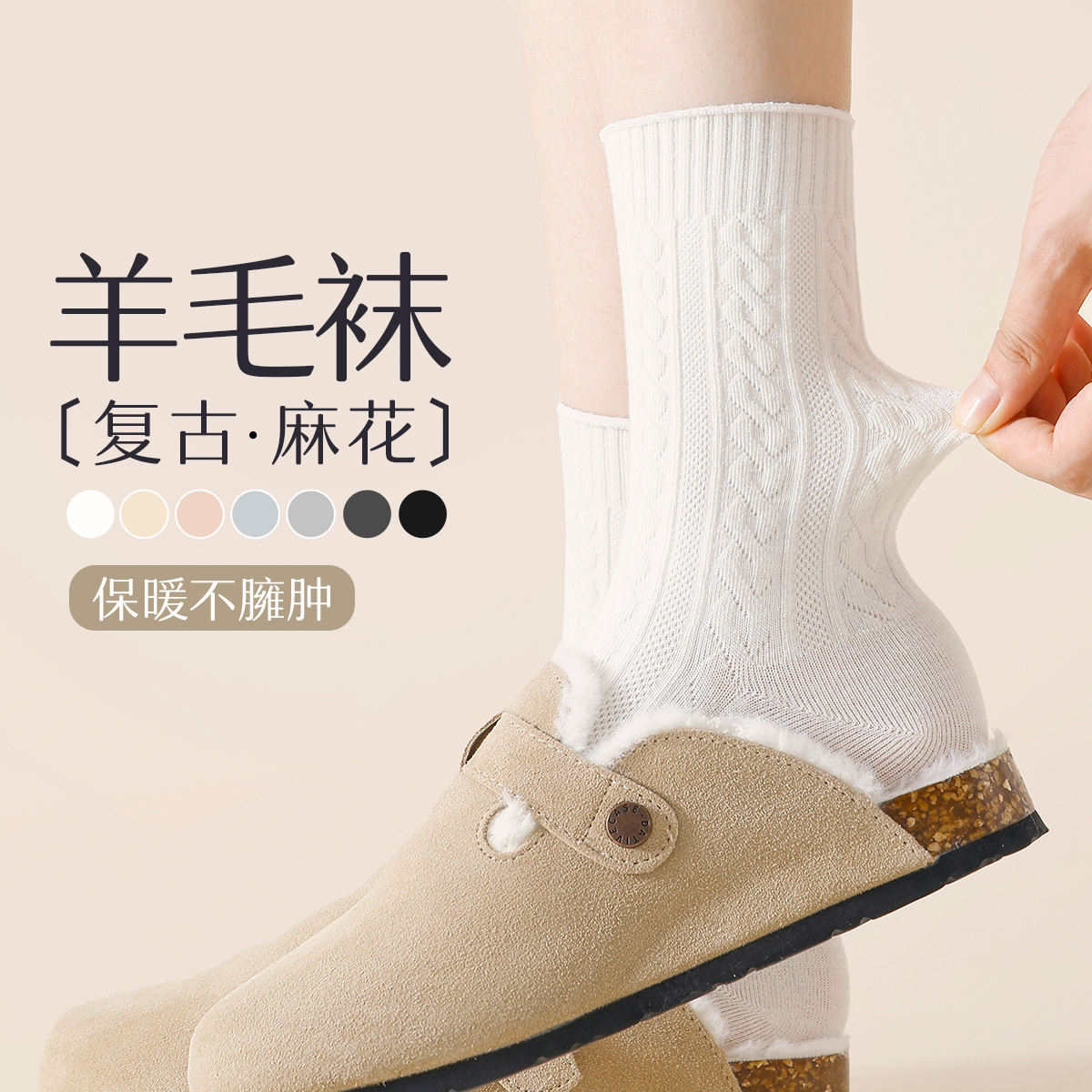 羊毛袜子女秋冬季复古麻花中筒袜2025新款女士白色无骨长袜冬天