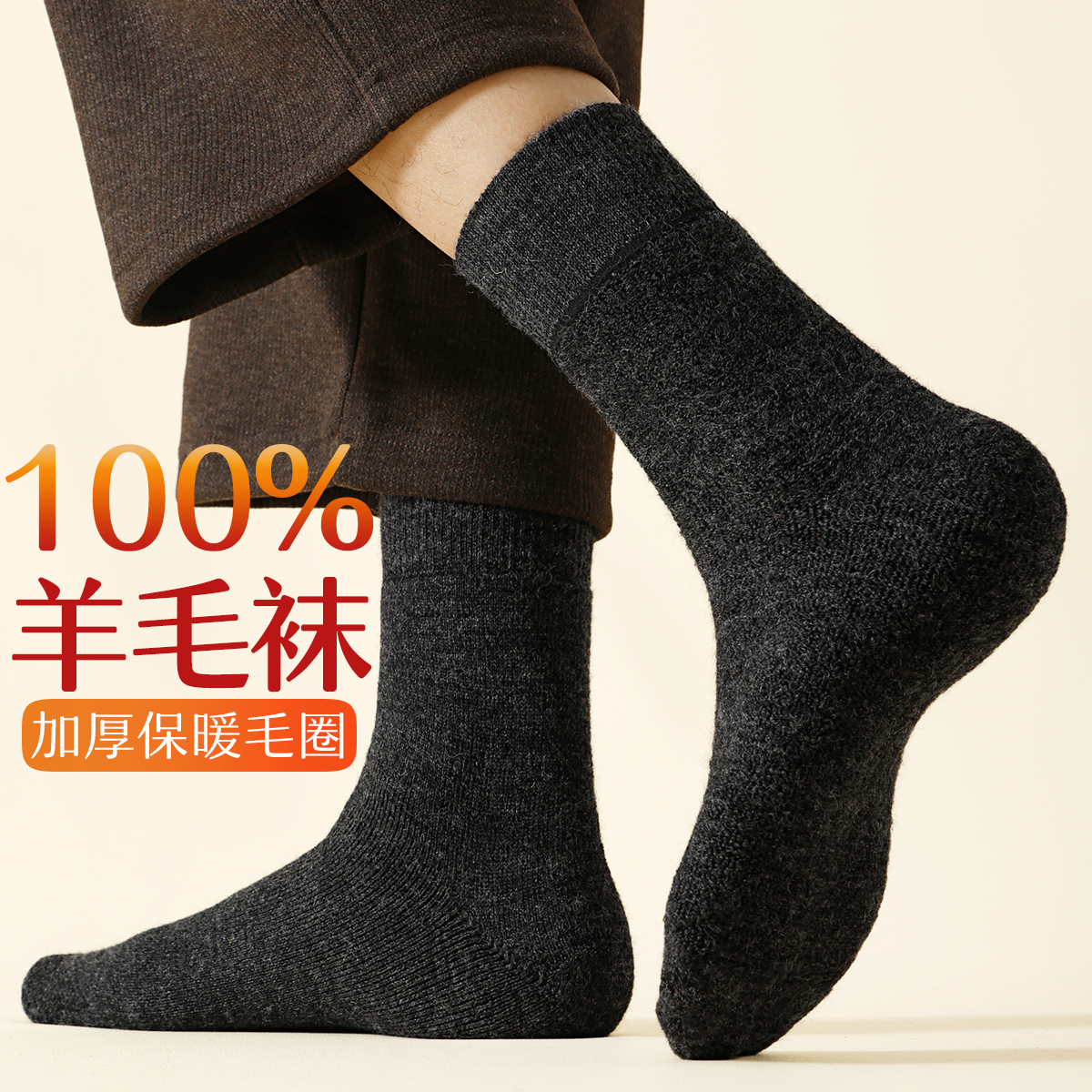 【抗寒-30℃】100%羊毛男袜保暖