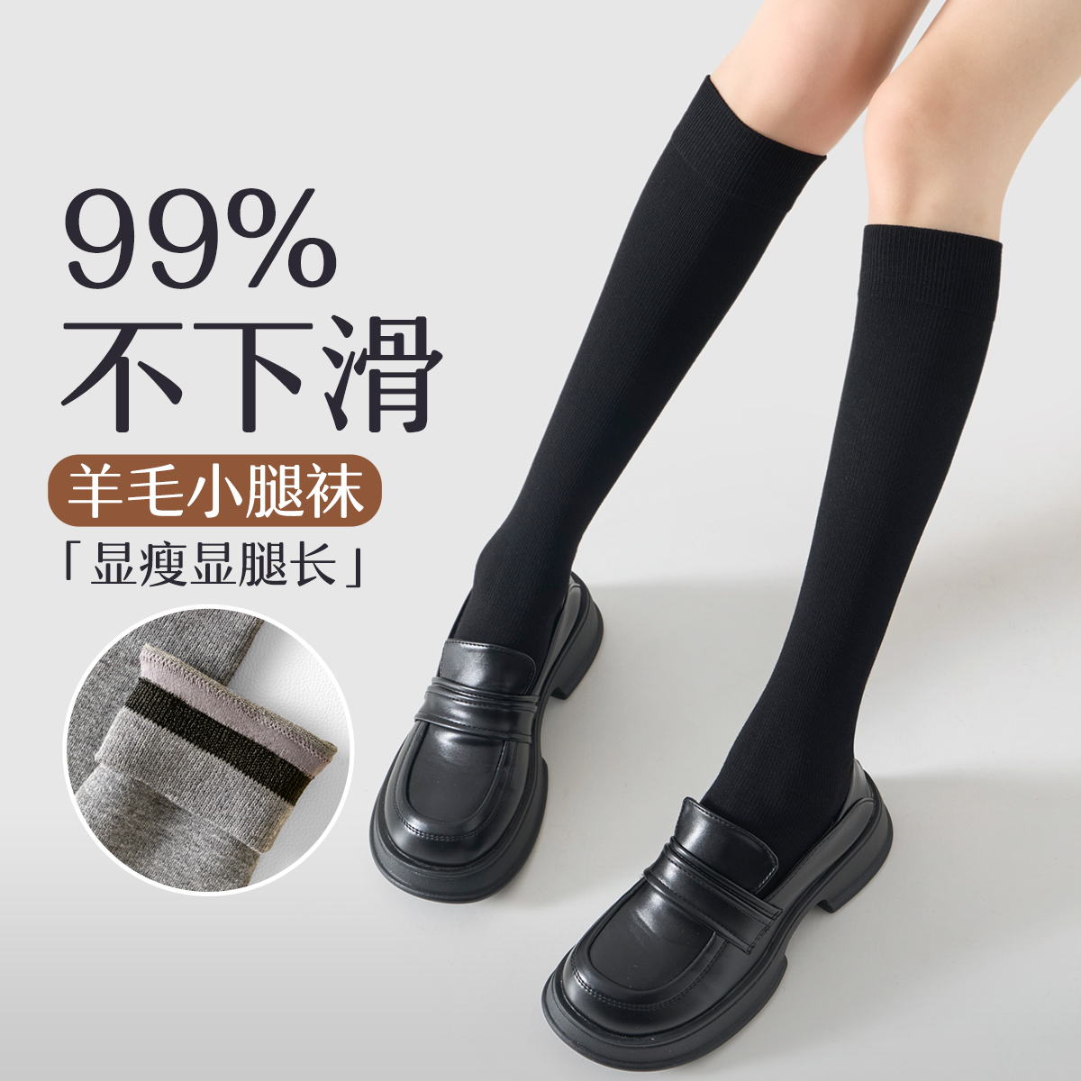 99%防滑压力显瘦秋季羊毛小腿袜