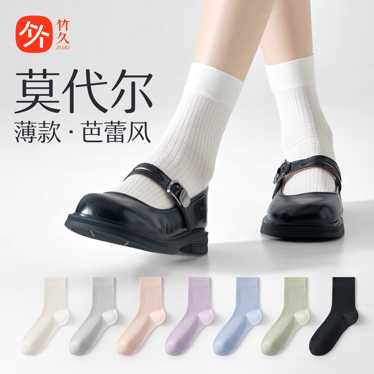 更适合凉爽过夏的莫代尔袜子薄款