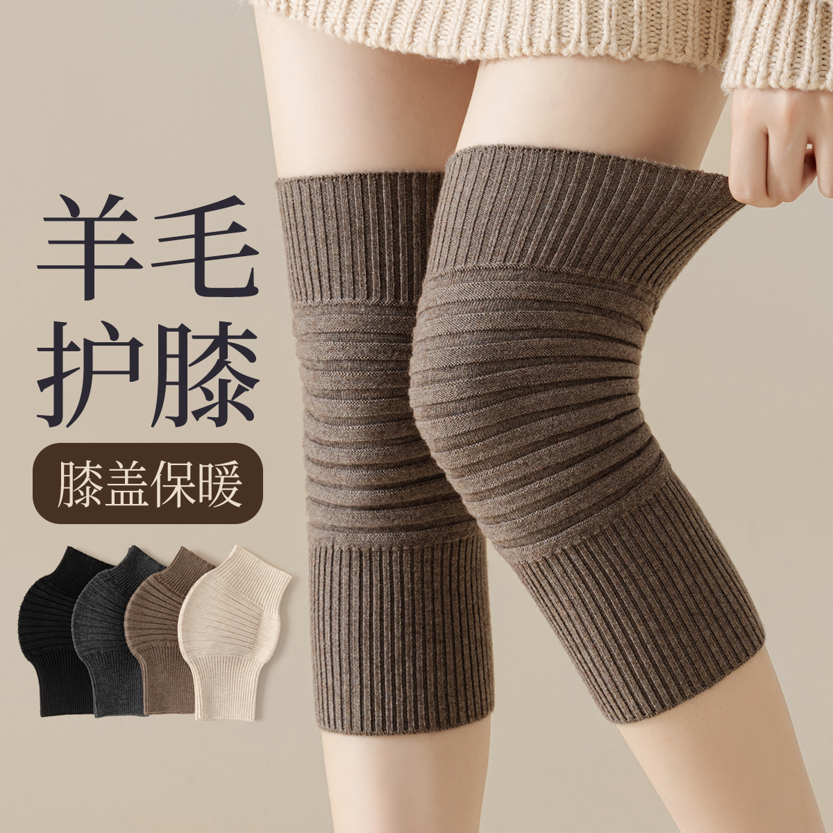 【羊毛保暖护膝】预防老寒腿