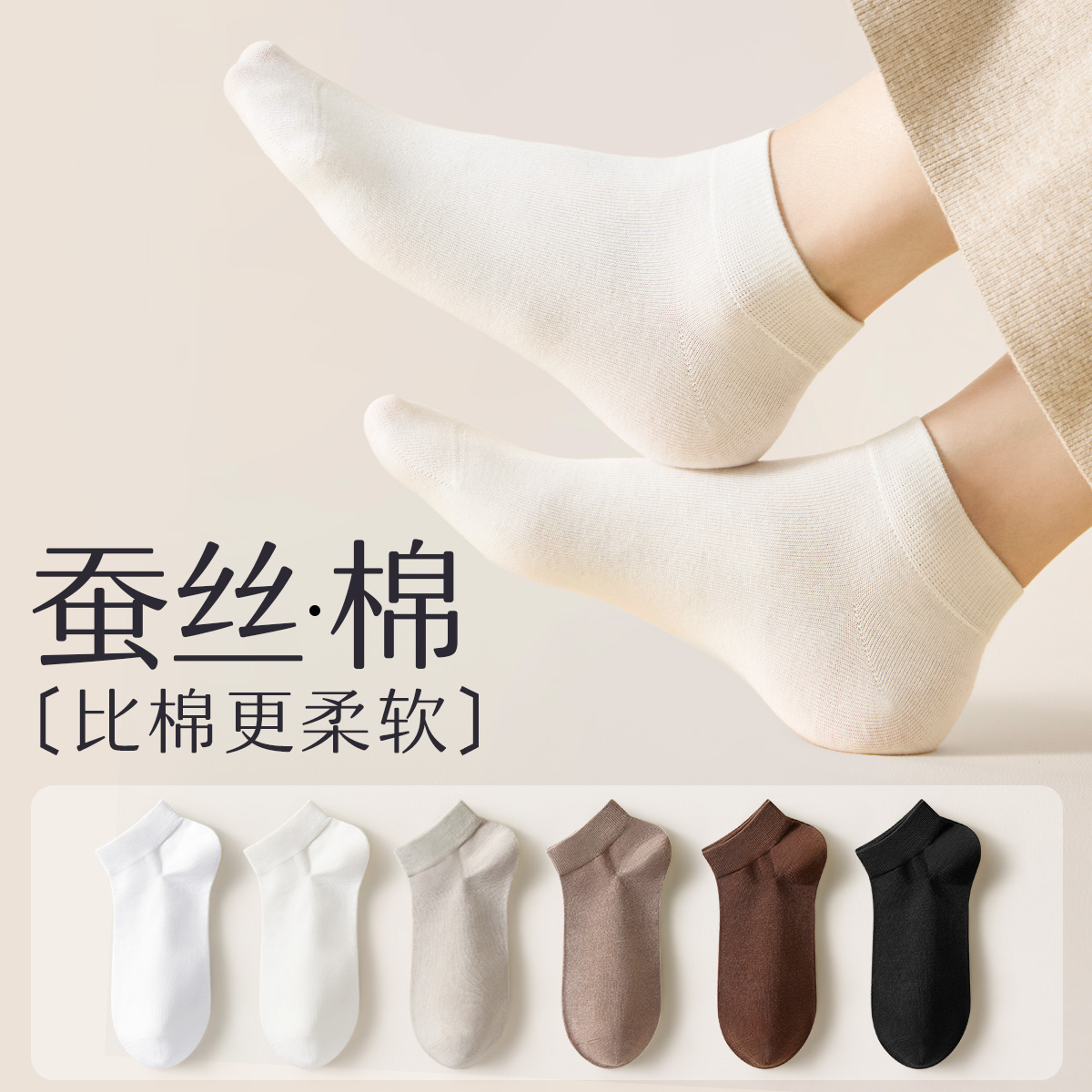 【桑蚕丝+棉】会呼吸的细腻短袜