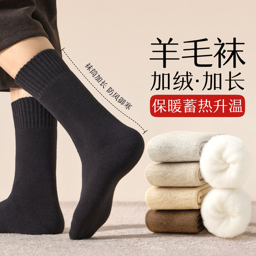 羊绒加厚保暖，加长锁温中筒袜
