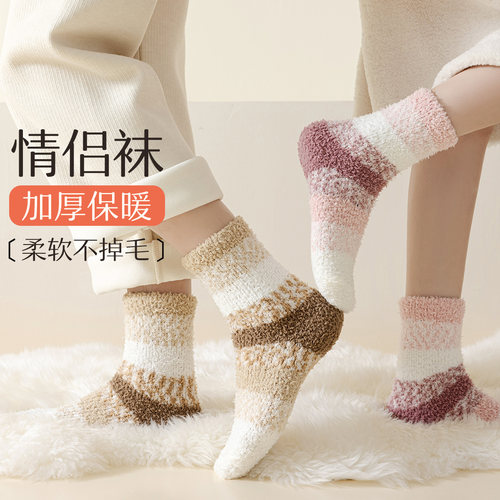 珊瑚绒袜子女情侣男士保暖居家袜