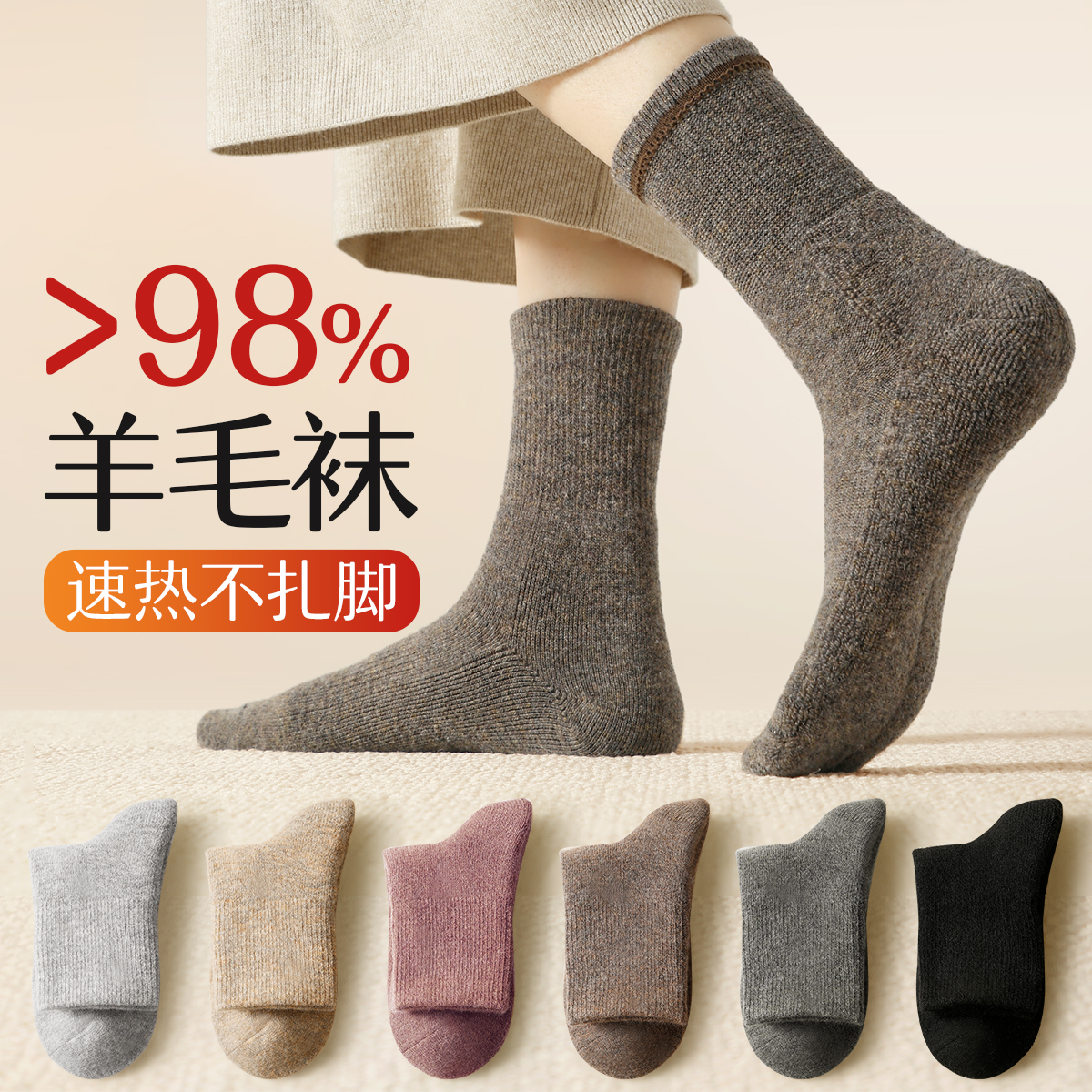 【98%美利奴羊毛】男女羊毛袜