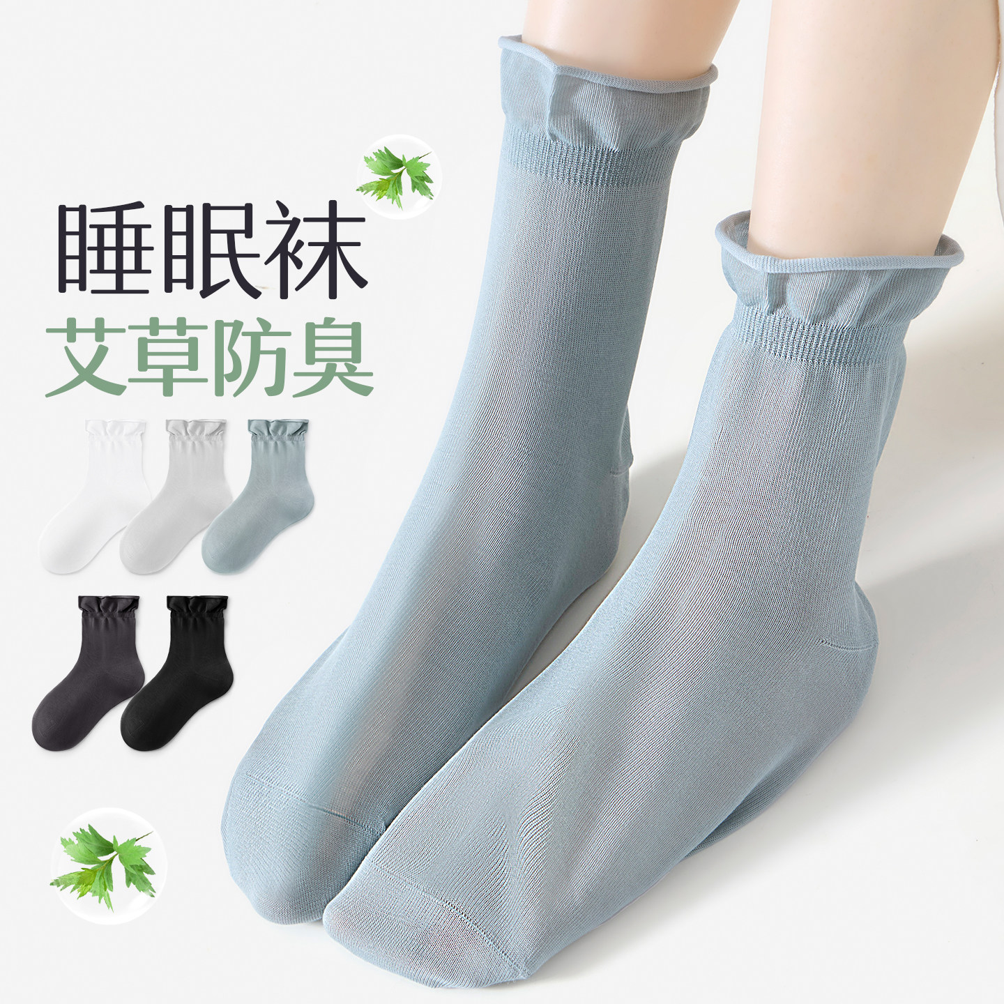 艾草防臭晚上睡觉穿宽松睡眠袜子