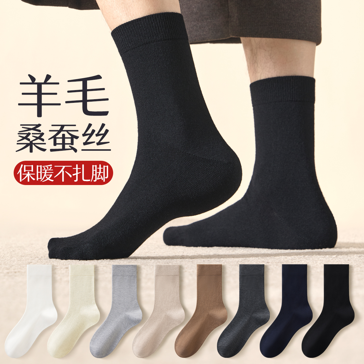 【回头客100W】羊毛冬季保暖男袜