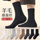 羊毛袜子男款秋冬季中筒桑蚕丝加厚保暖防臭7A抗菌黑色男士商务袜