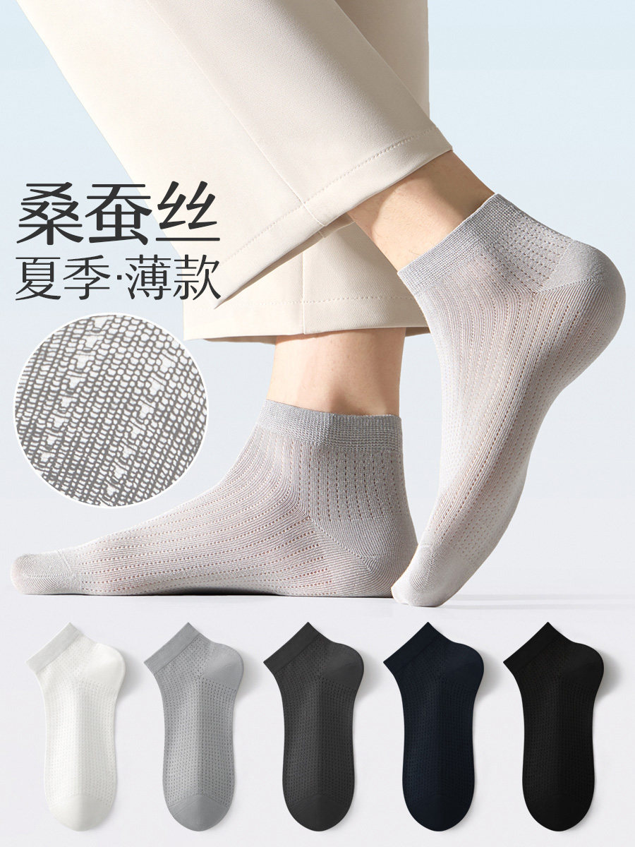 桑蚕丝袜子男夏季薄款短袜7A抗菌防臭网眼吸汗黑灰色男士短筒船袜