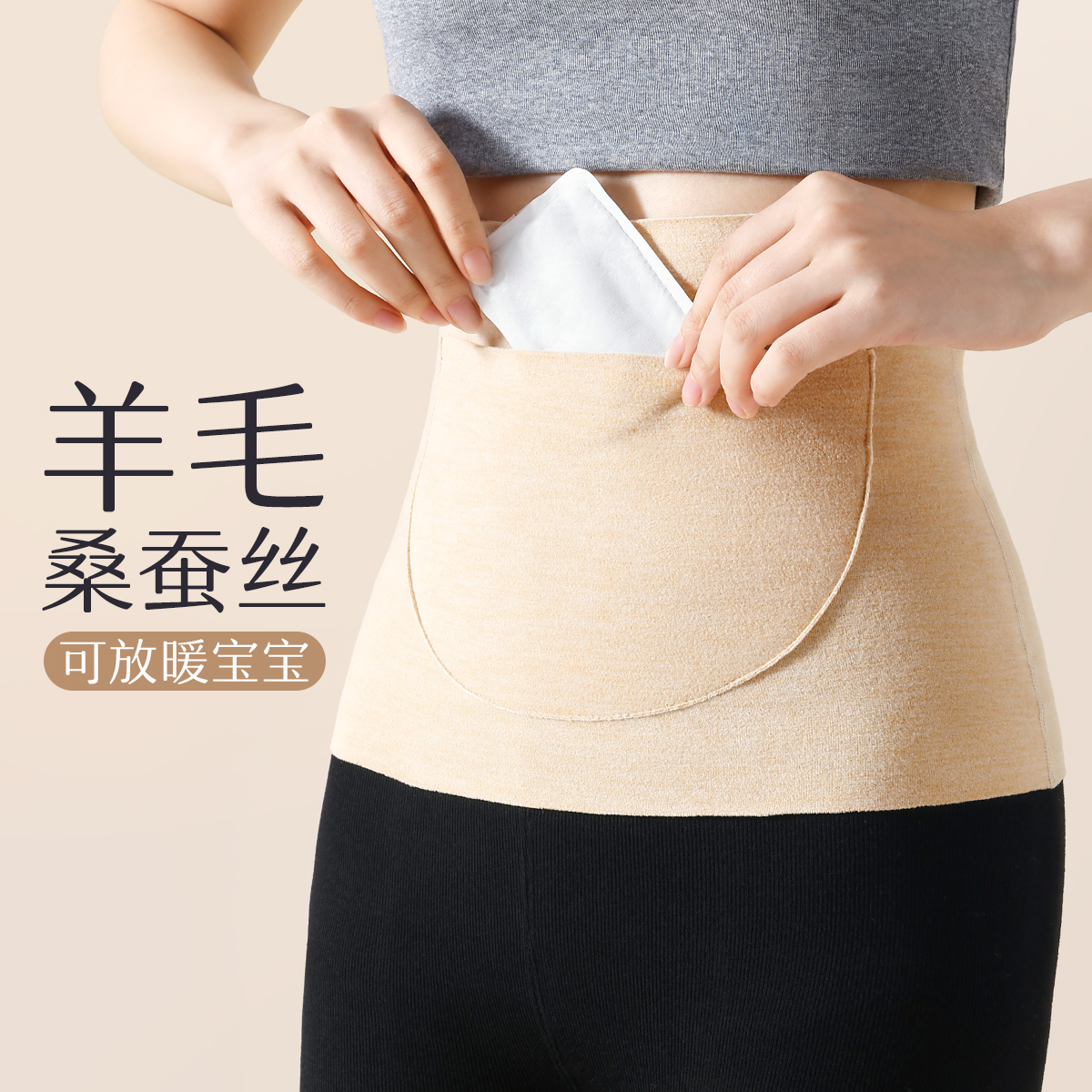 羊毛桑蚕丝冬季保暖护腰带加绒加厚女士暖宫发热男女护肚子防着凉
