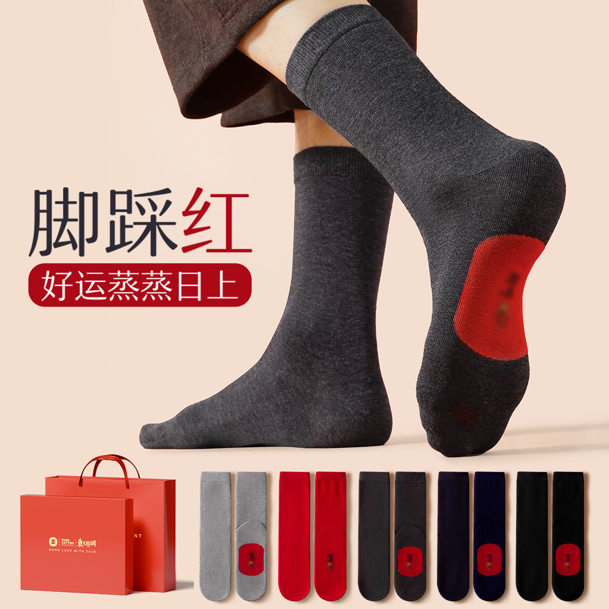本命年红色袜子男秋冬中筒袜2026马年新年礼物礼盒装脚底红棉袜