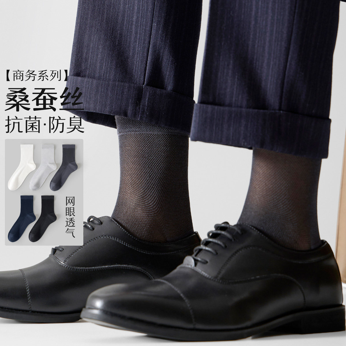商务袜子男网眼中筒袜桑蚕丝夏季薄款防臭男袜西装皮鞋黑色长袜