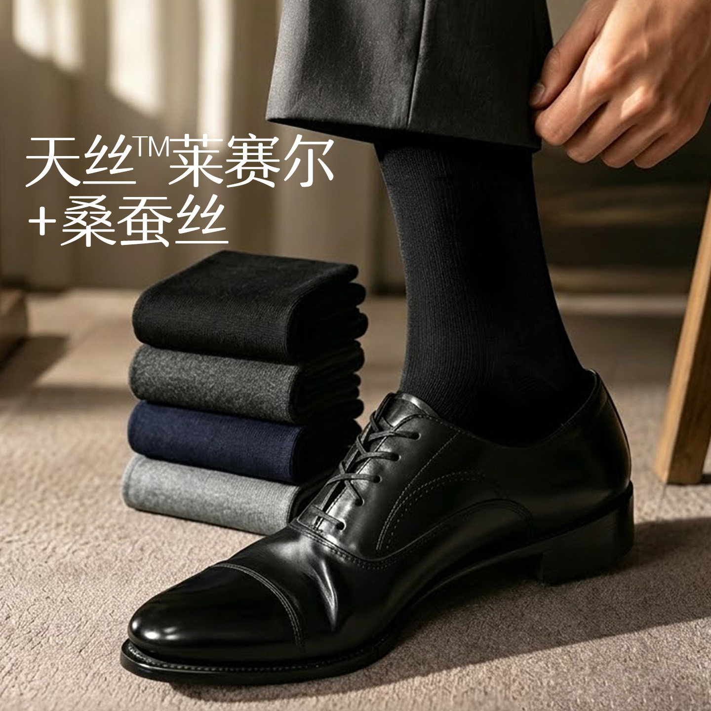 商务袜子男桑蚕丝中筒夏季薄款7A抗菌防臭透气黑色西装男士绅士袜