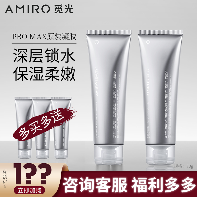 AMIRO保湿柔润精华凝胶美容仪