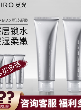 【买1份实发3支】AMIRO觅光保湿柔润精华凝胶 射频美容仪原装凝胶