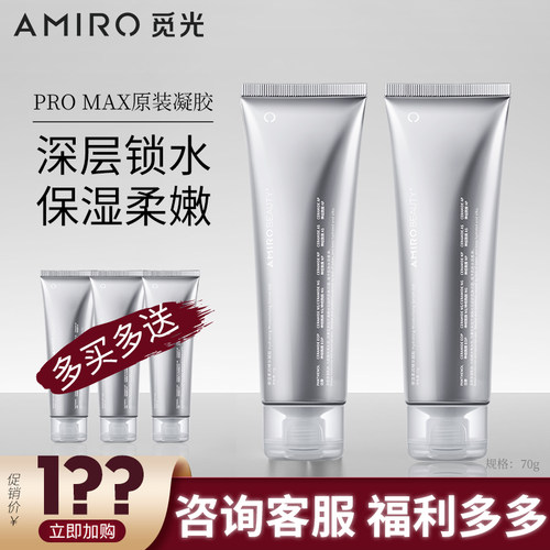AMIRO保湿柔润精华凝胶美容仪