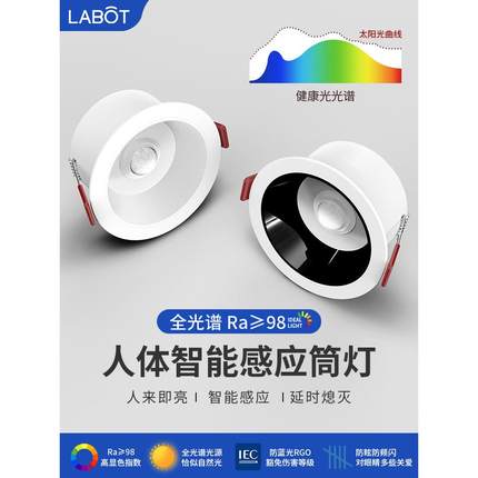 防眩感应筒灯嵌入式红外人体感应智能家用玄关过道led天花灯射灯