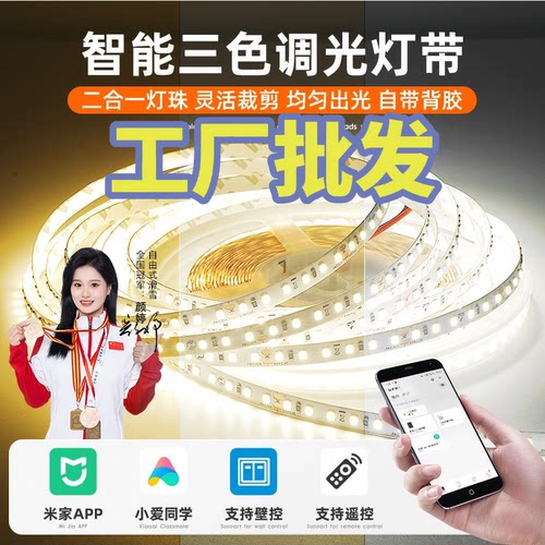 已接入米家智能led灯带三色灯条
