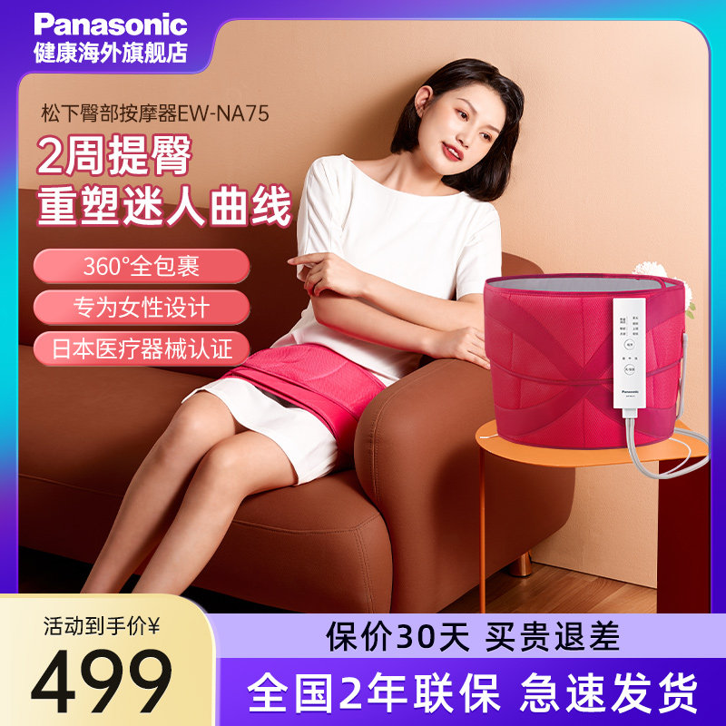 Panasonic/松下臀部骨盆按摩大腿妈妈产后恢复健身美腿按摩仪NA75
