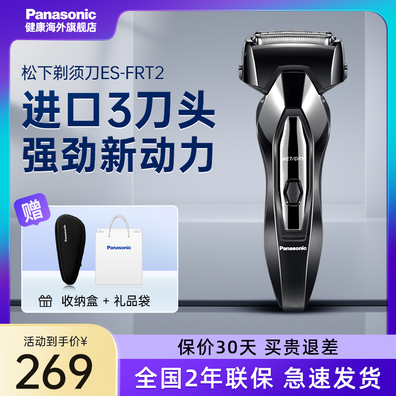 Panasonic/松下电动男士往复式