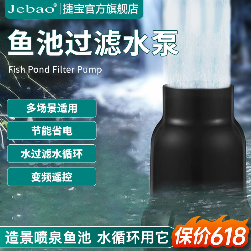 Jebao捷宝锦鲤鱼池循环水泵池塘过滤器室外过滤设备大流量大功率