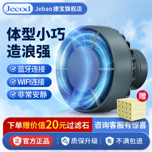 Jebao/捷宝鱼缸造浪泵超静音