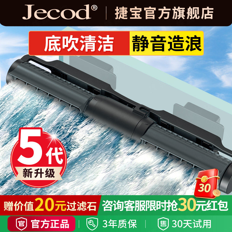捷宝鱼缸造浪泵正弦超静音横流泵图片