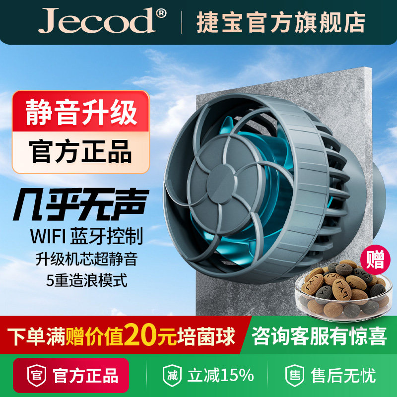 Jebao捷宝鱼缸造浪泵海缸水族箱智能冲浪泵变频超静音底部吹粪器