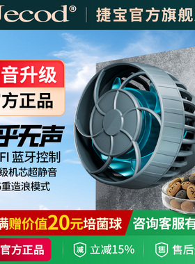 Jebao捷宝鱼缸造浪泵海缸水族箱智能冲浪泵变频超静音底部吹粪器