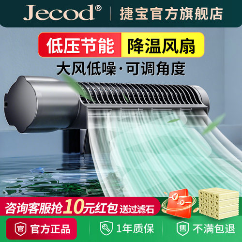 捷宝温控器材降温风扇