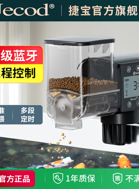 Jebao捷宝自动喂鱼器蓝牙定时喂食鱼缸智能投食器观赏鱼粮大容量