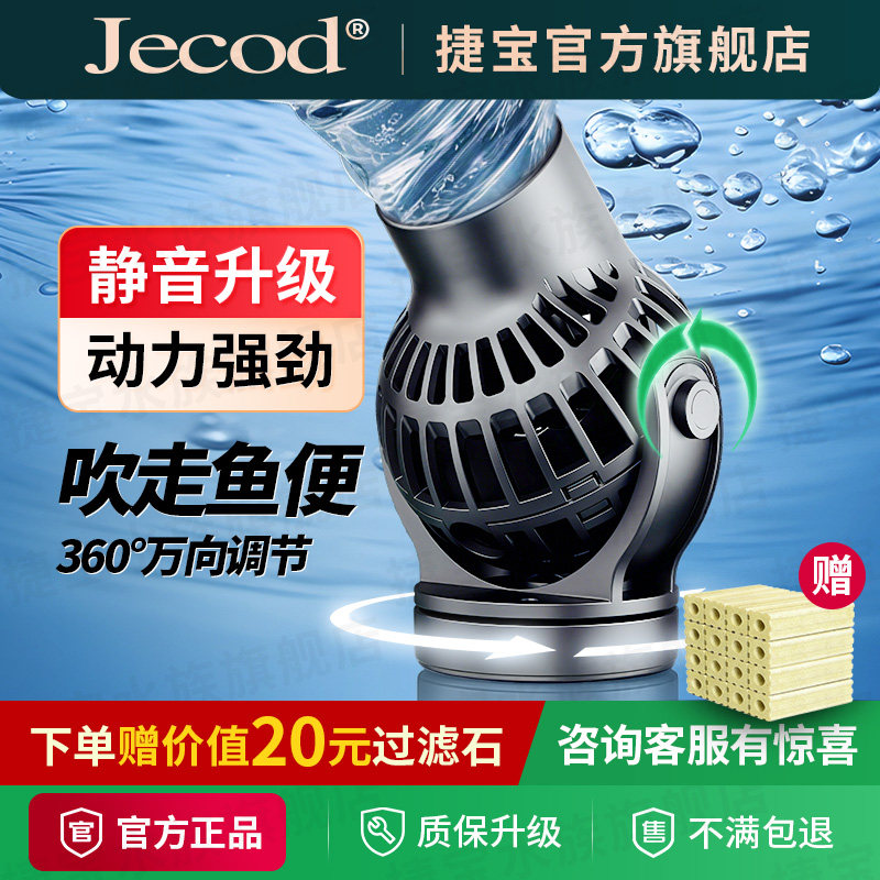 Jebao捷宝鱼缸冲浪泵海缸水族箱造浪泵小型底吹超静音造流泵环流